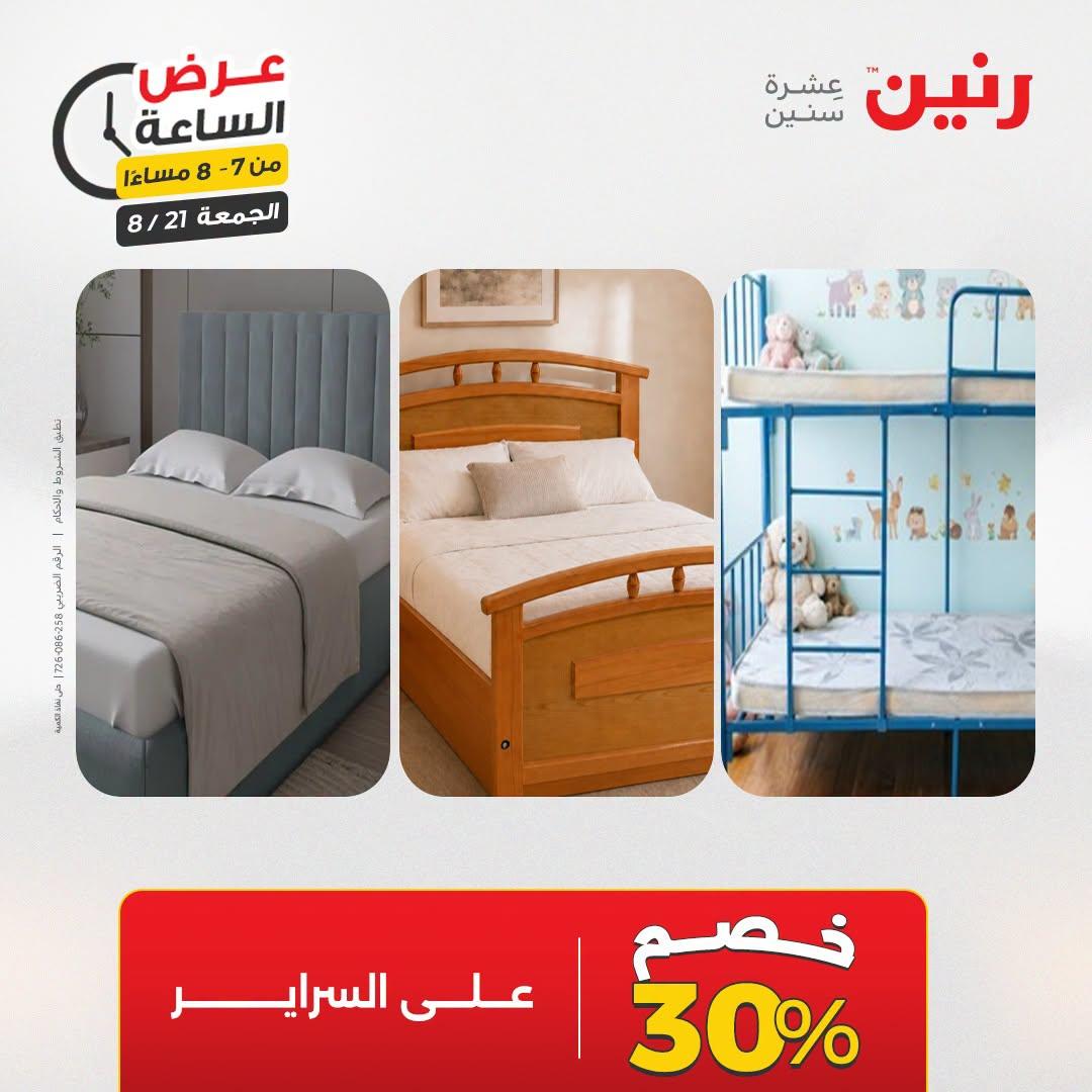 عروض رنين صفحة 24