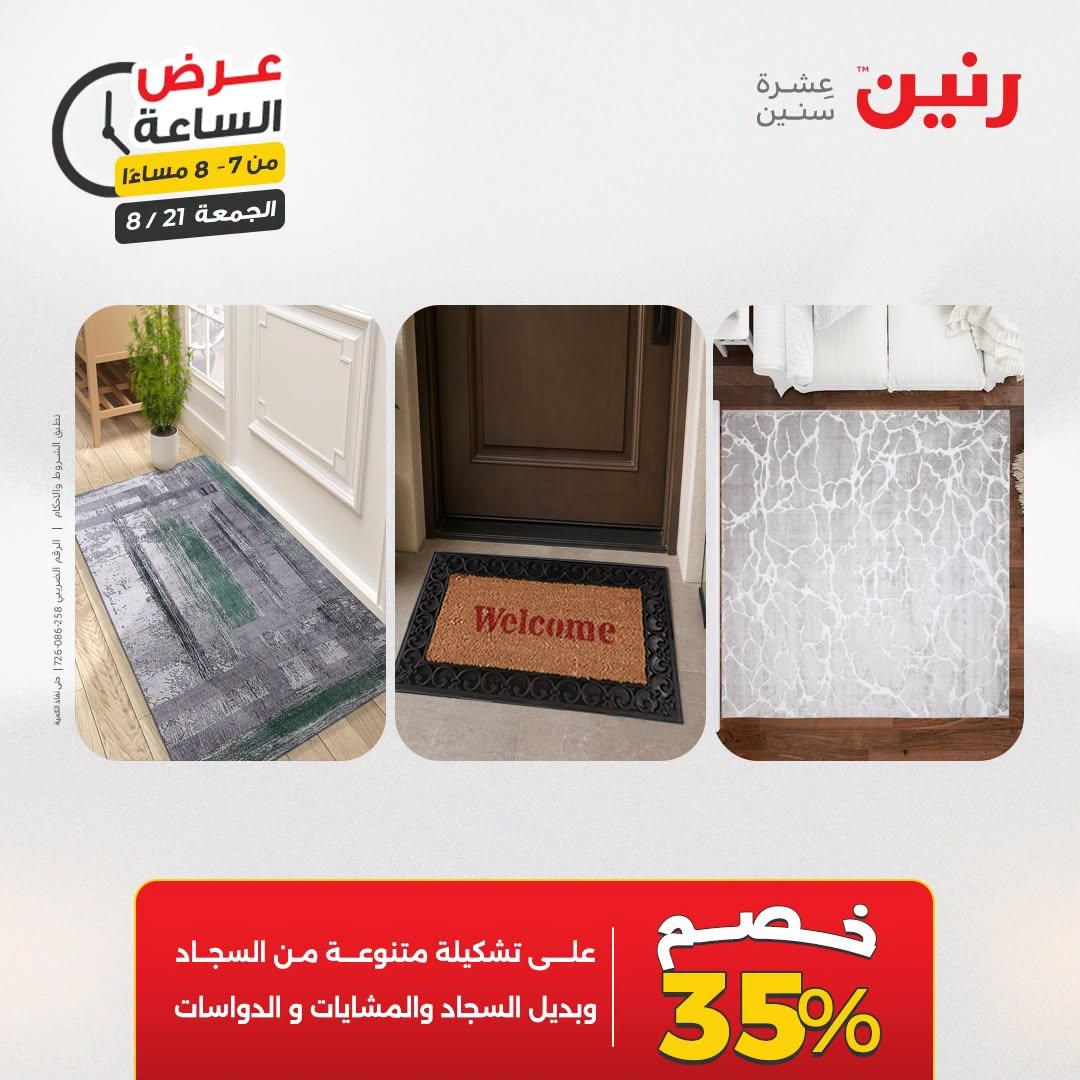 عروض رنين صفحة 25