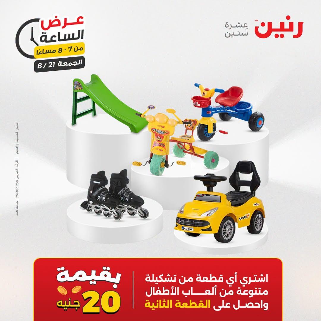 عروض رنين صفحة 26