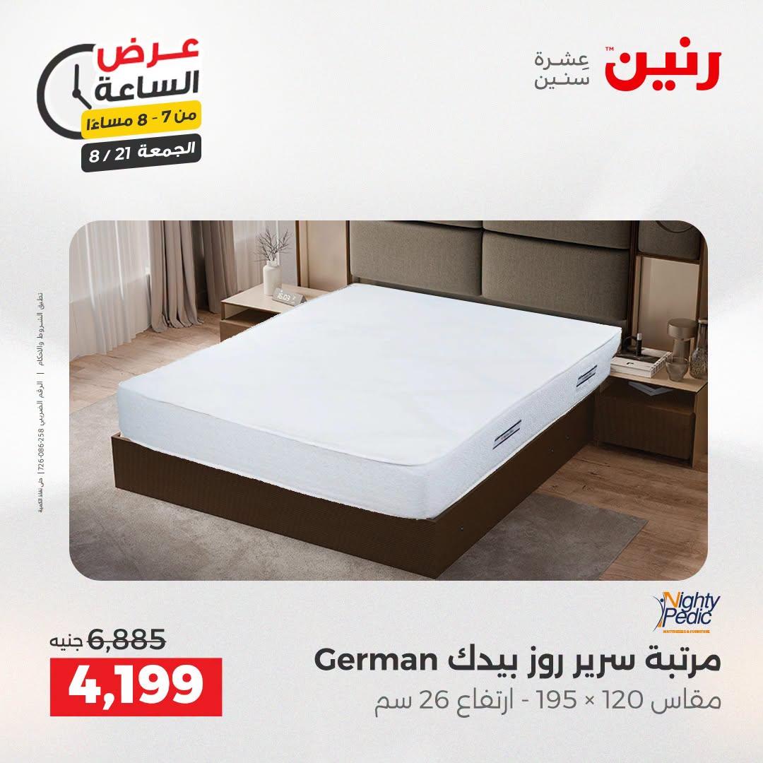 عروض رنين صفحة 28
