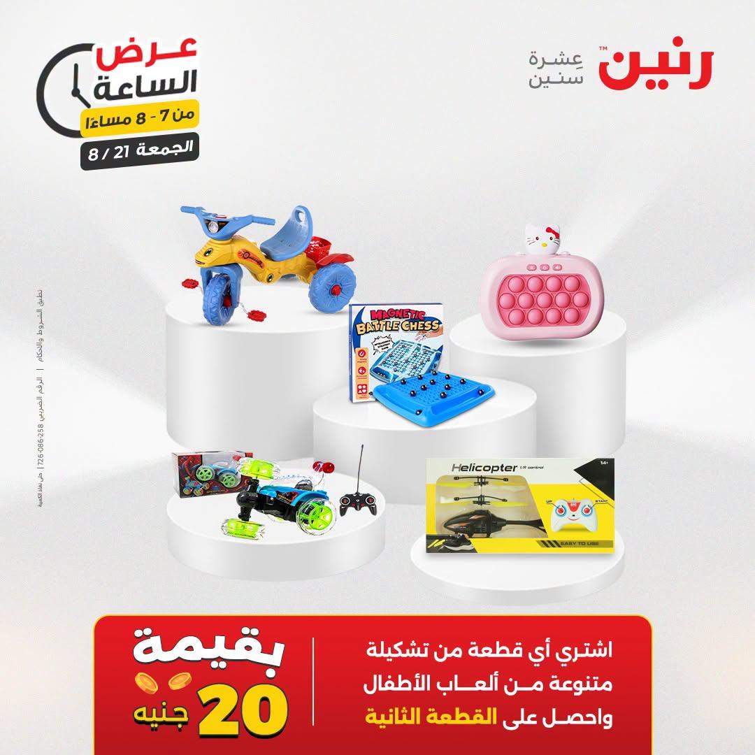 عروض رنين صفحة 29