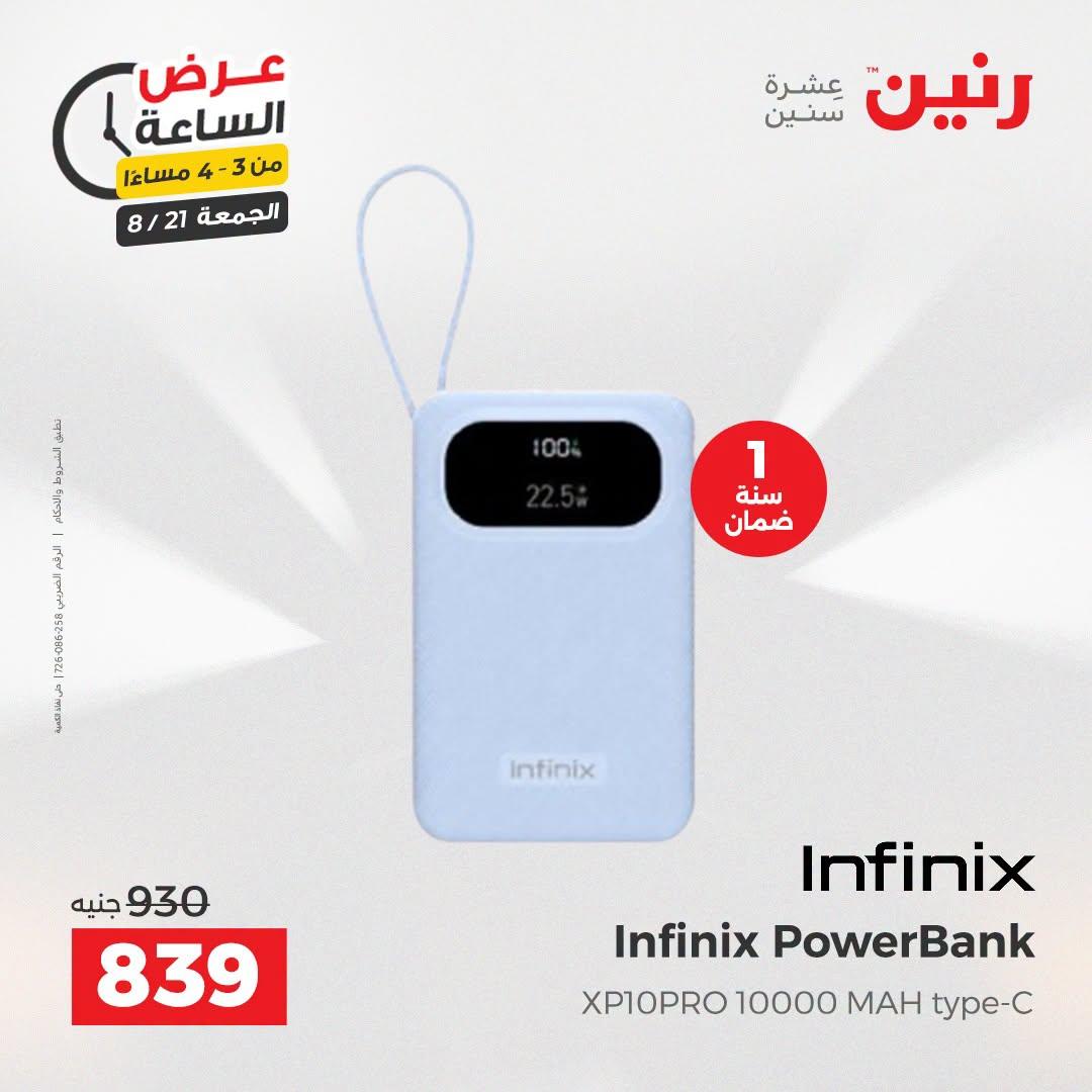 عروض رنين صفحة 3