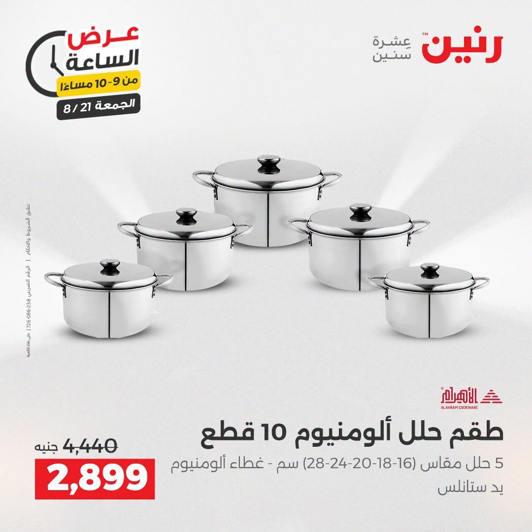 عروض رنين صفحة 31