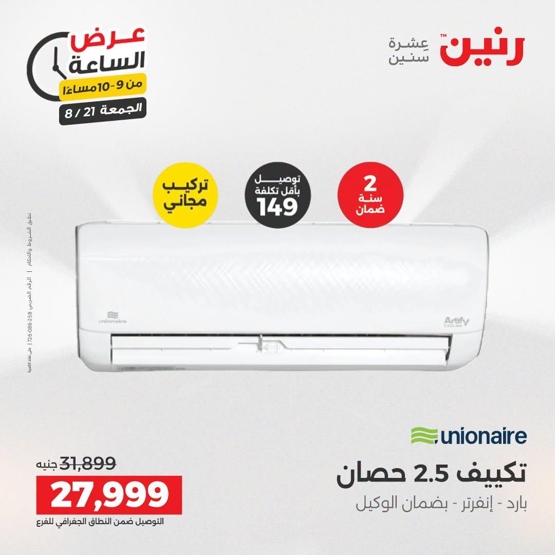 عروض رنين صفحة 32
