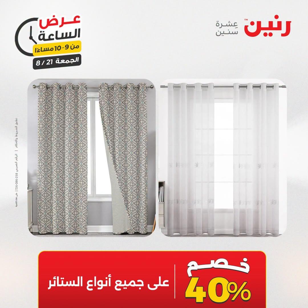 عروض رنين صفحة 36