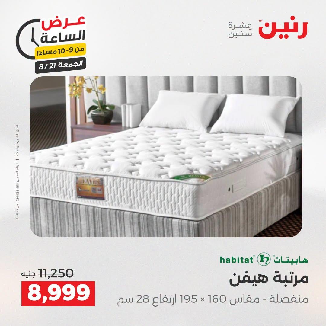 عروض رنين صفحة 37