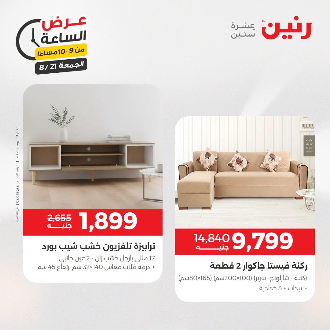 عروض رنين صفحة 39