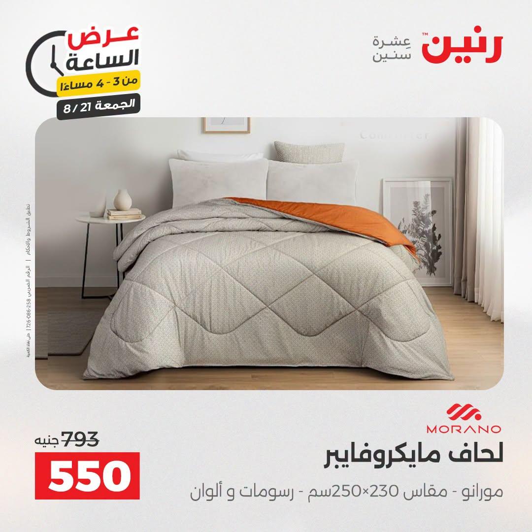 عروض رنين صفحة 4