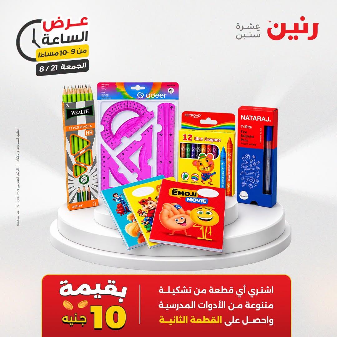 عروض رنين صفحة 40