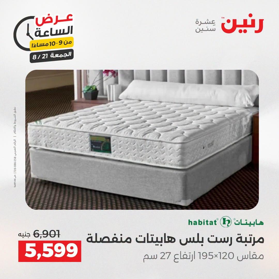 عروض رنين صفحة 43