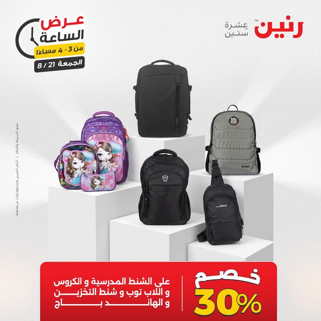 عروض رنين صفحة 6