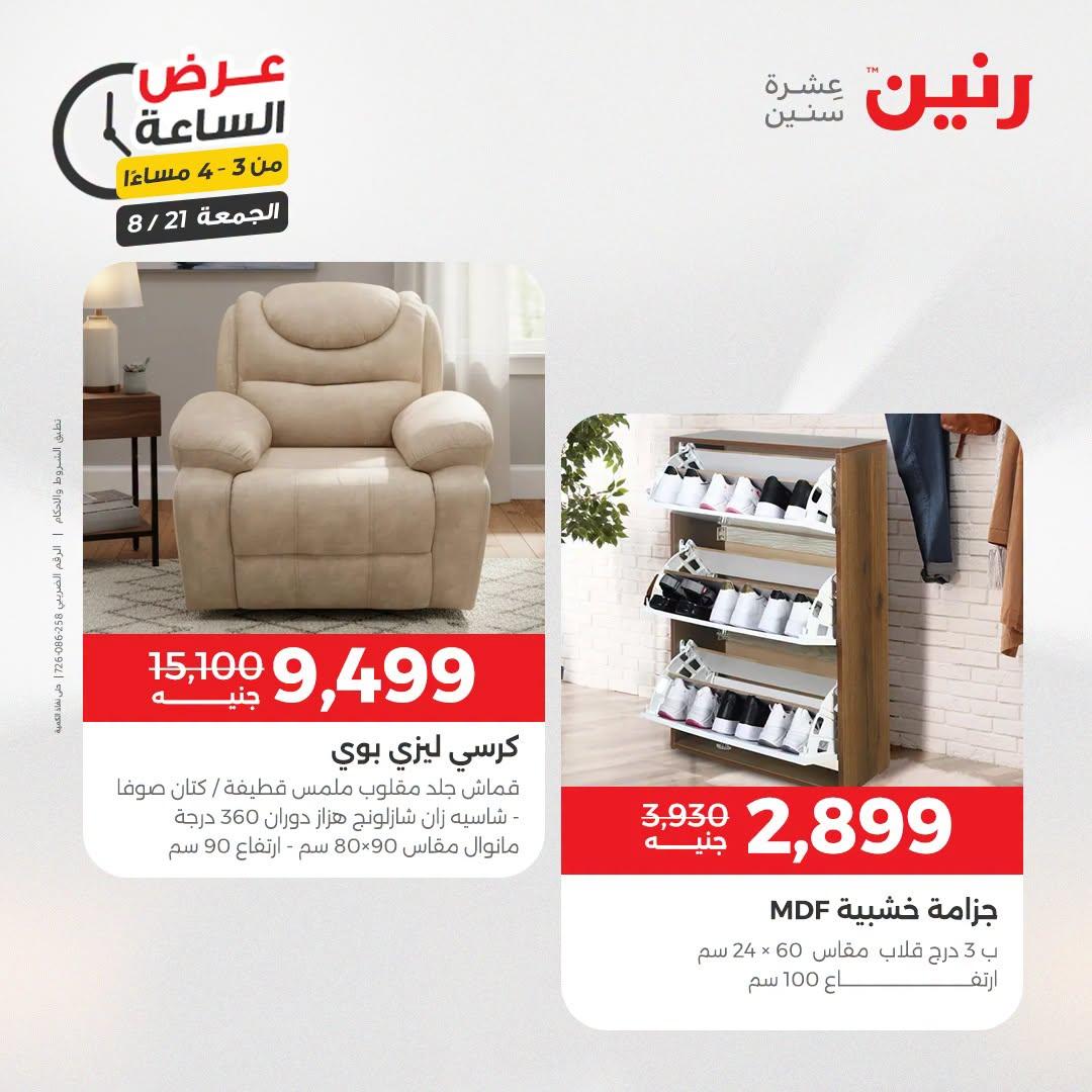 عروض رنين صفحة 7