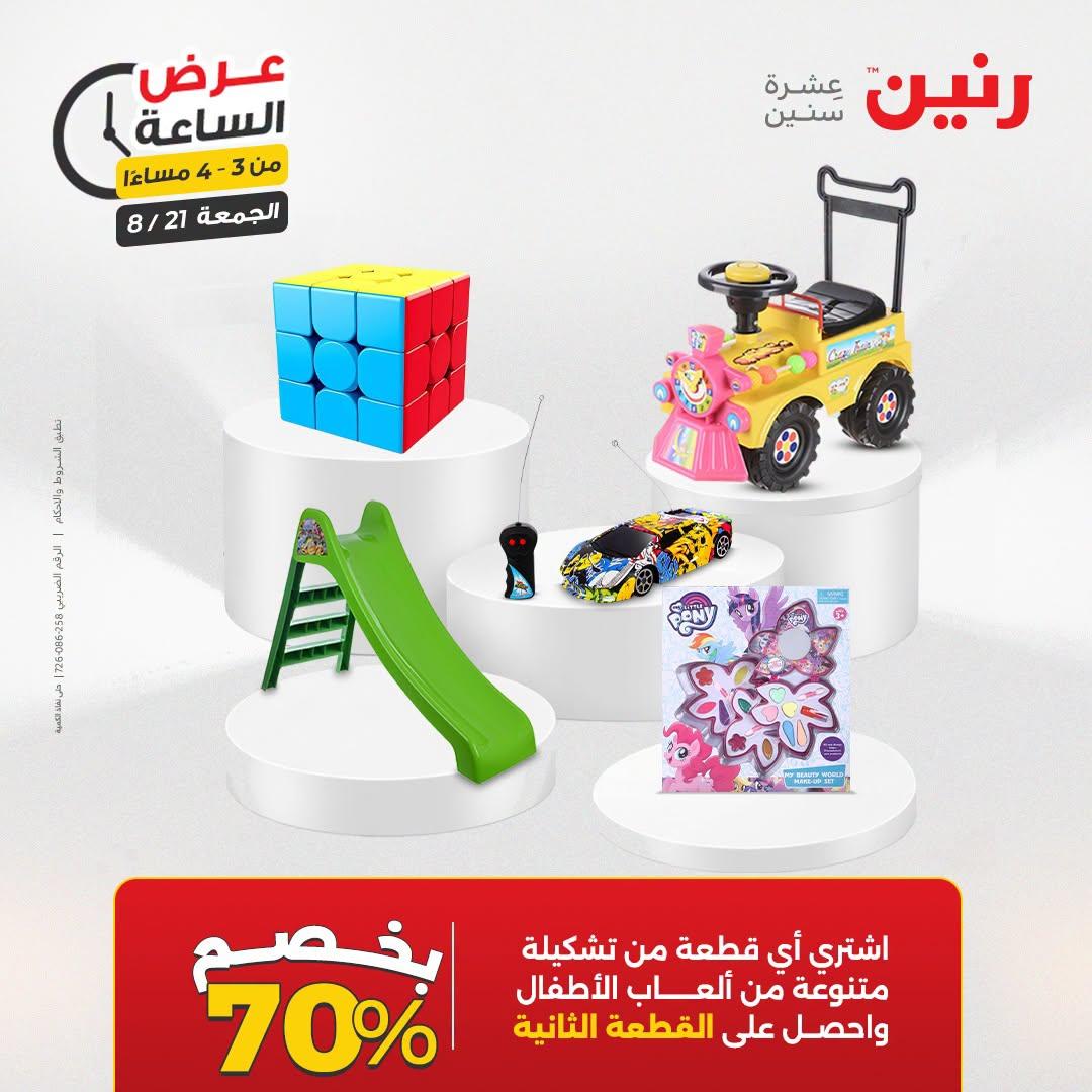 عروض رنين صفحة 9