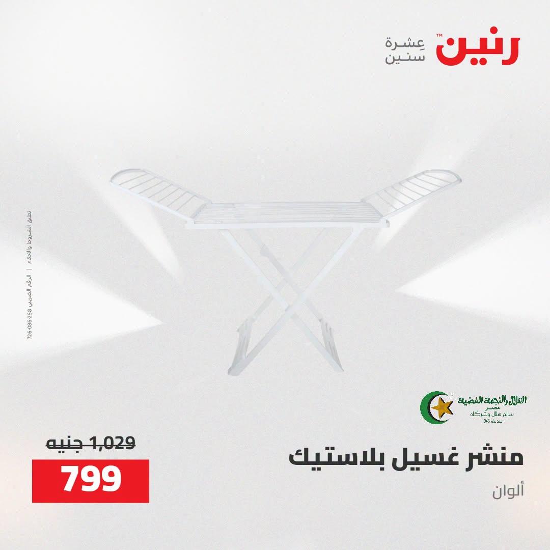 عروض رنين صفحة 10