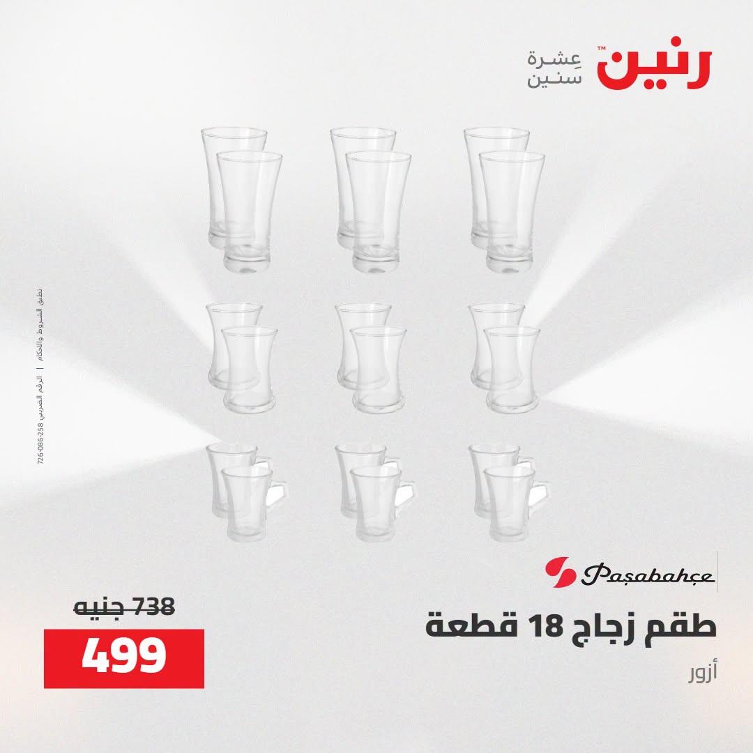 عروض رنين صفحة 13
