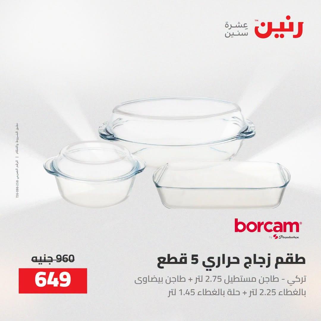 عروض رنين صفحة 15