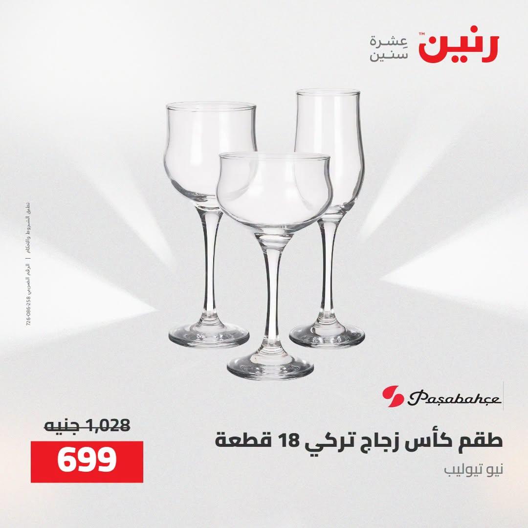 عروض رنين صفحة 16
