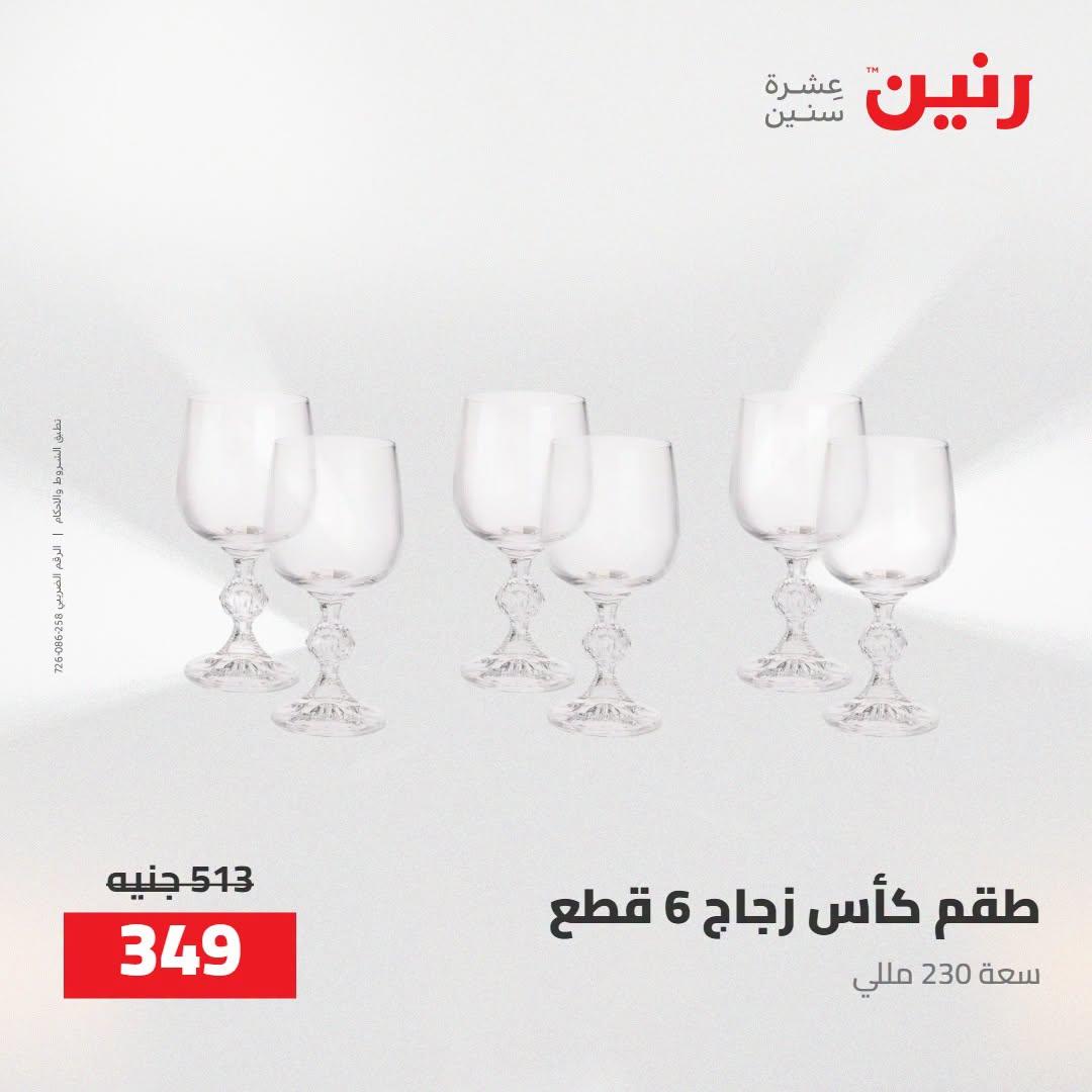 عروض رنين صفحة 17