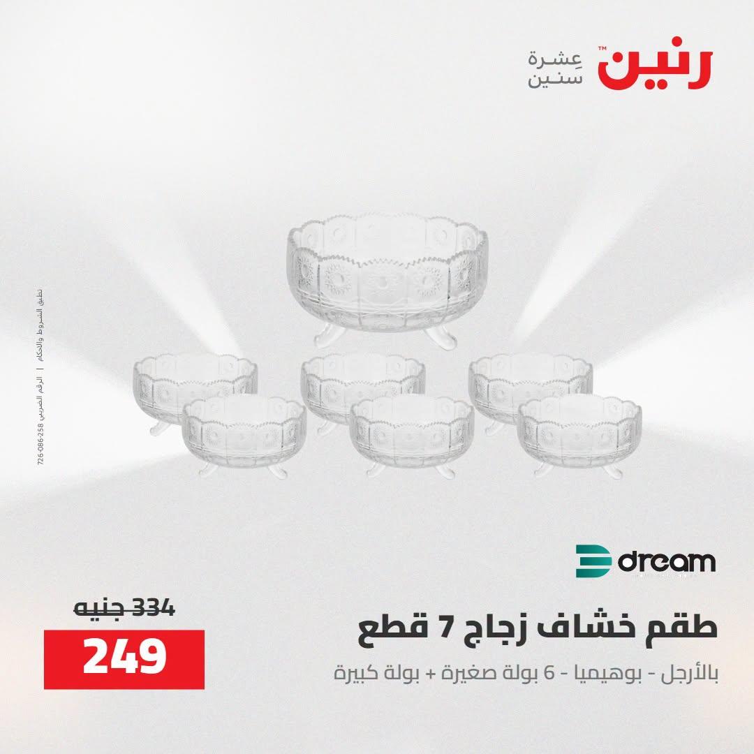 عروض رنين صفحة 18