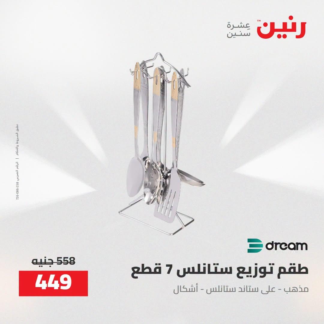 عروض رنين صفحة 19