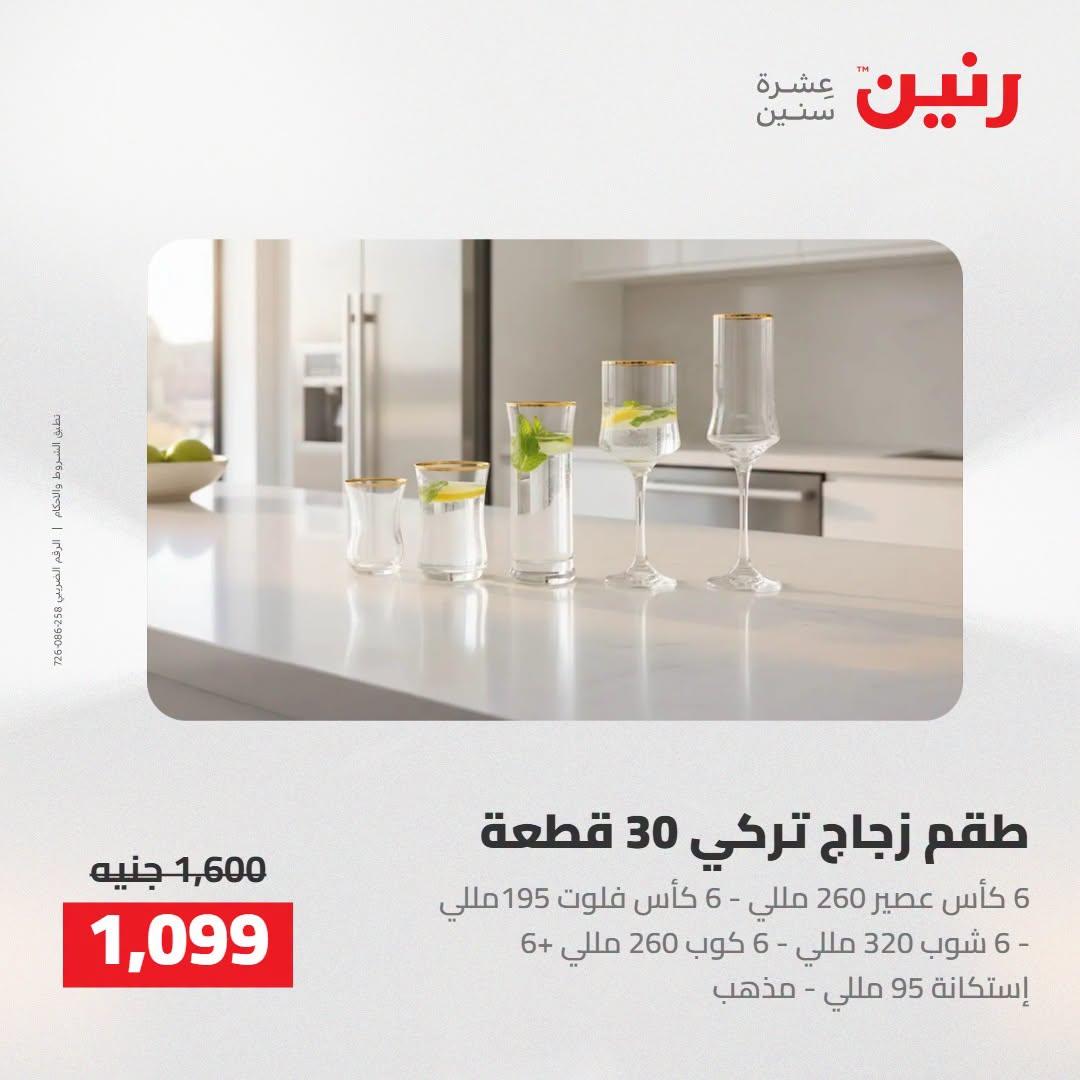 عروض رنين صفحة 22