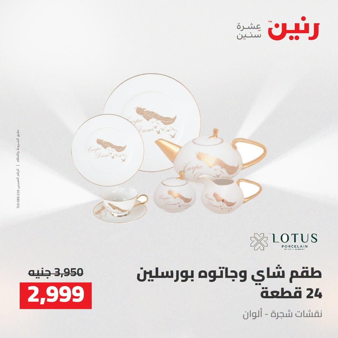 عروض رنين صفحة 27