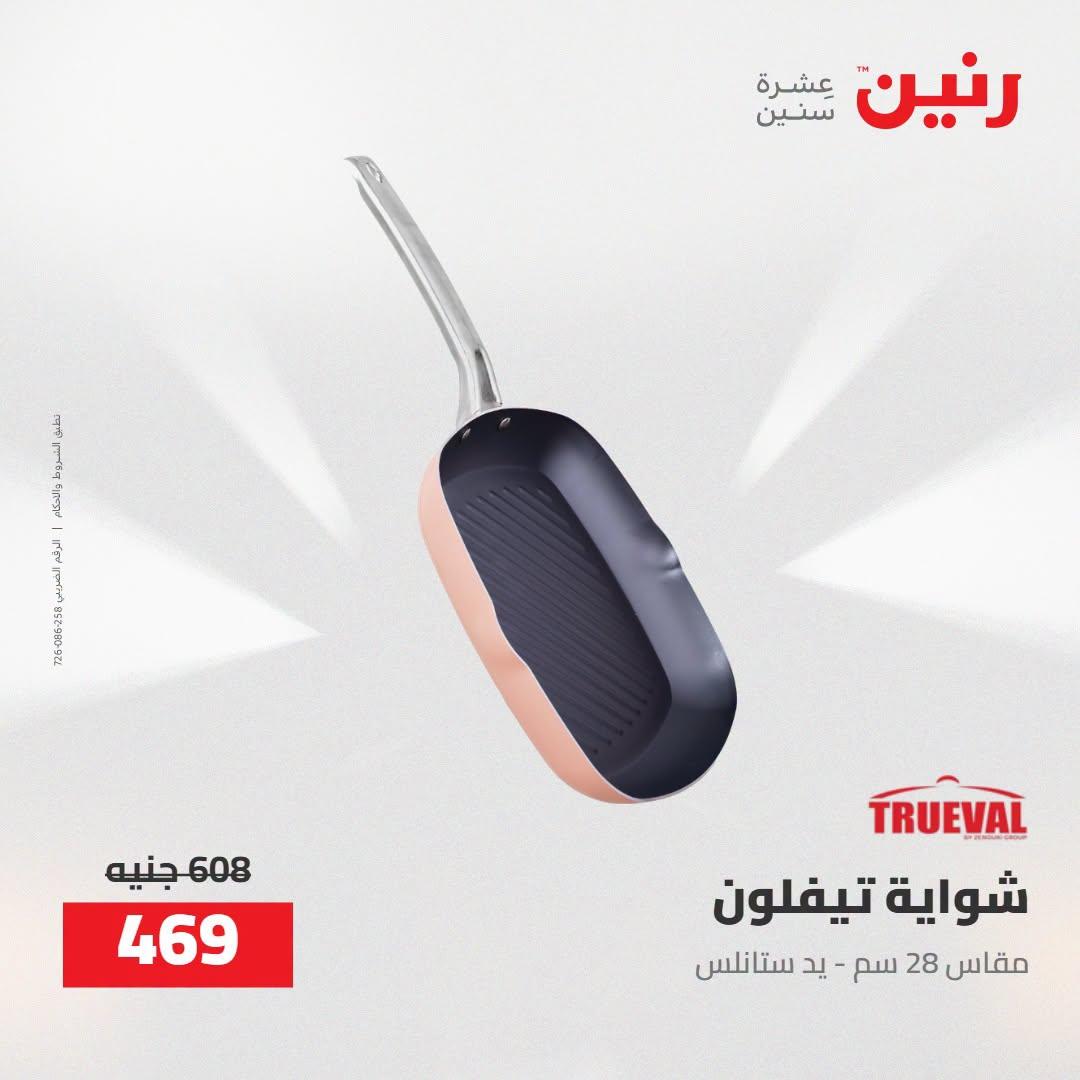عروض رنين صفحة 28