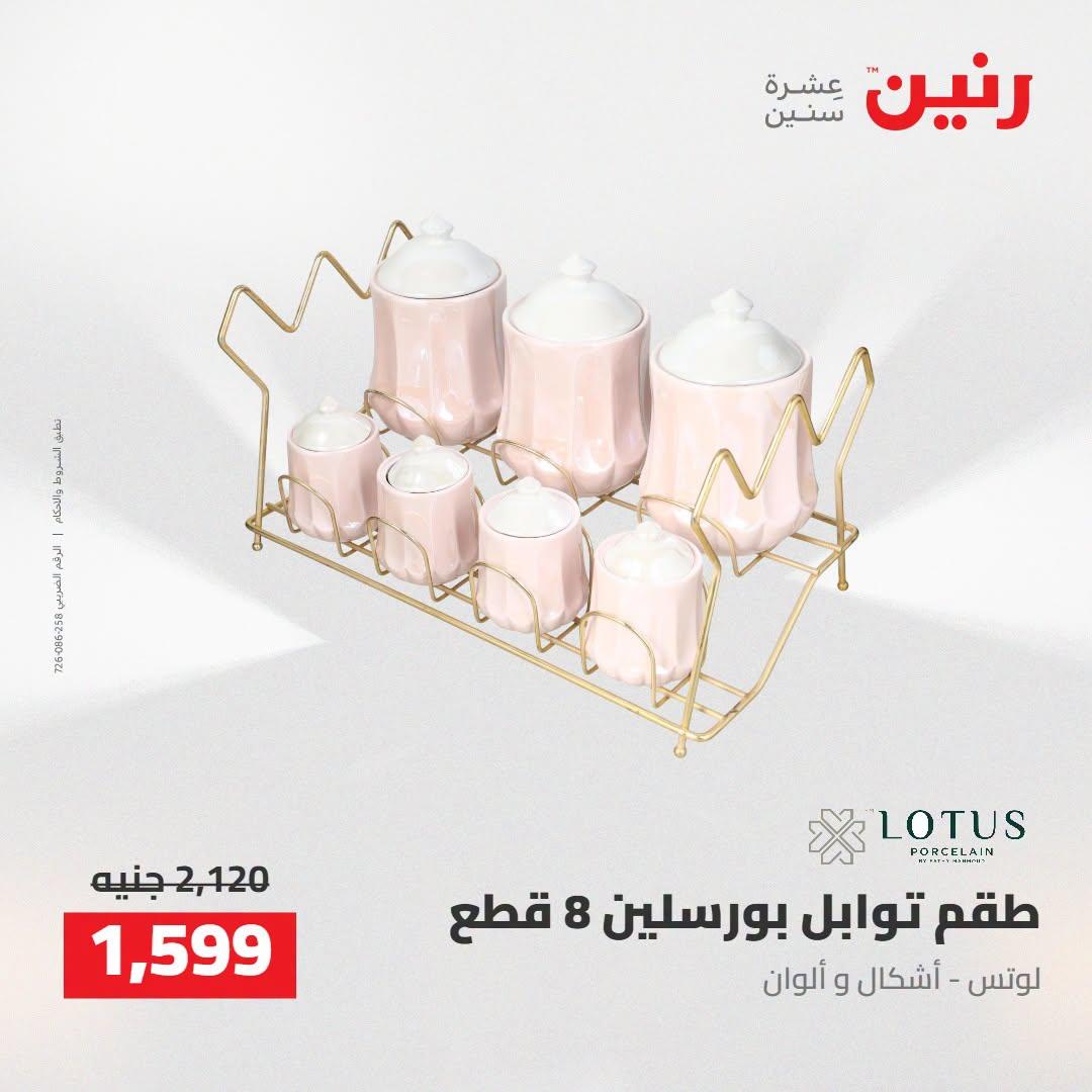 عروض رنين صفحة 3
