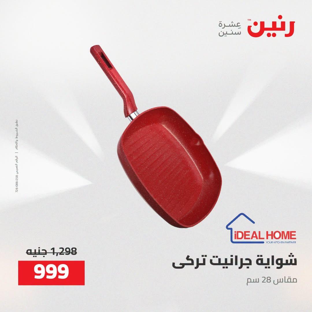 عروض رنين صفحة 30