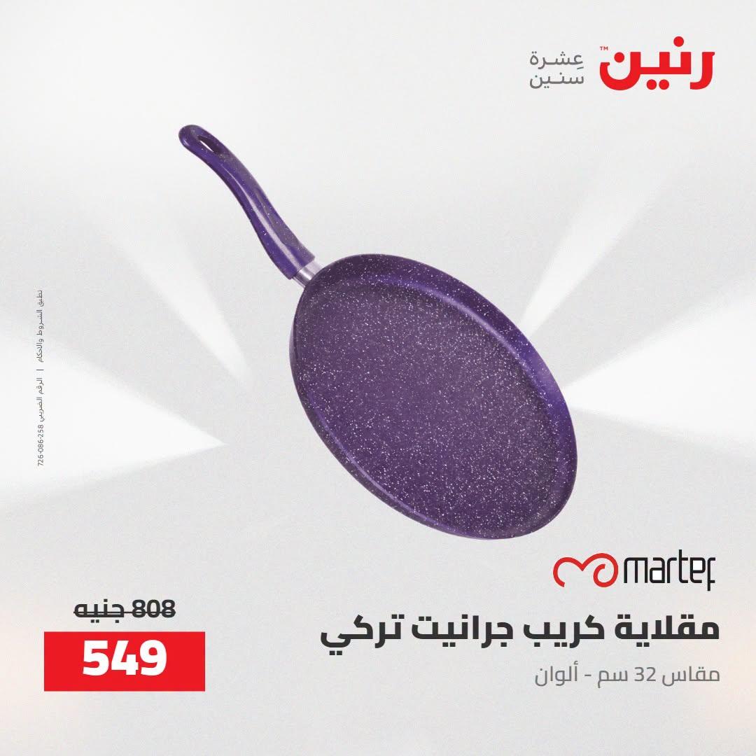 عروض رنين صفحة 31