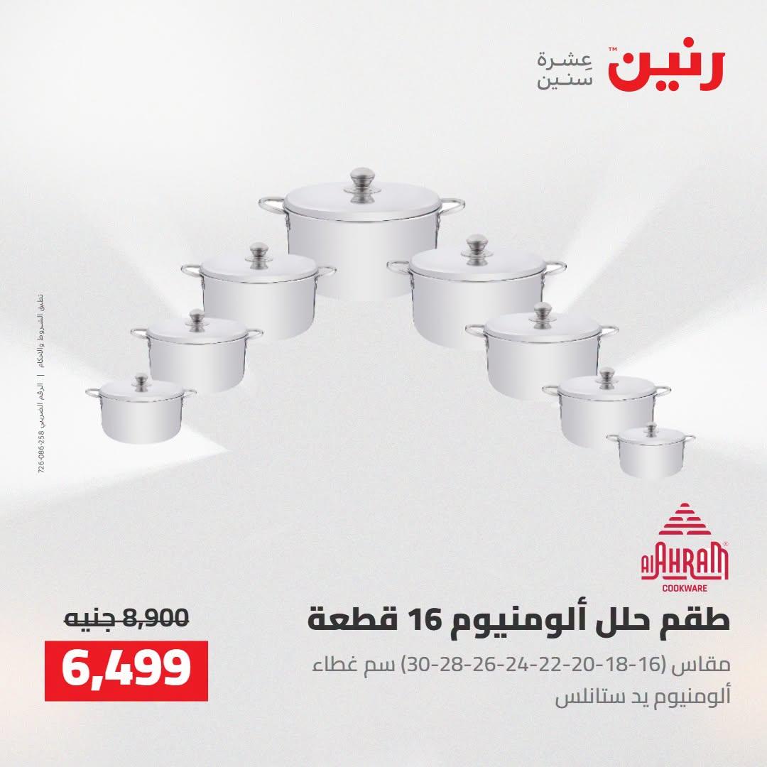 عروض رنين صفحة 32