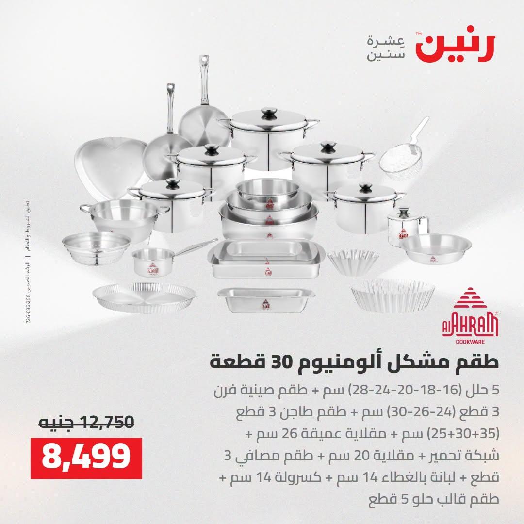 عروض رنين صفحة 33