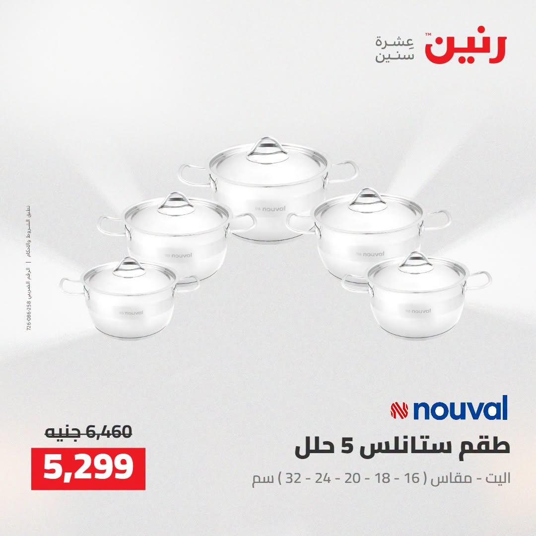 عروض رنين صفحة 34