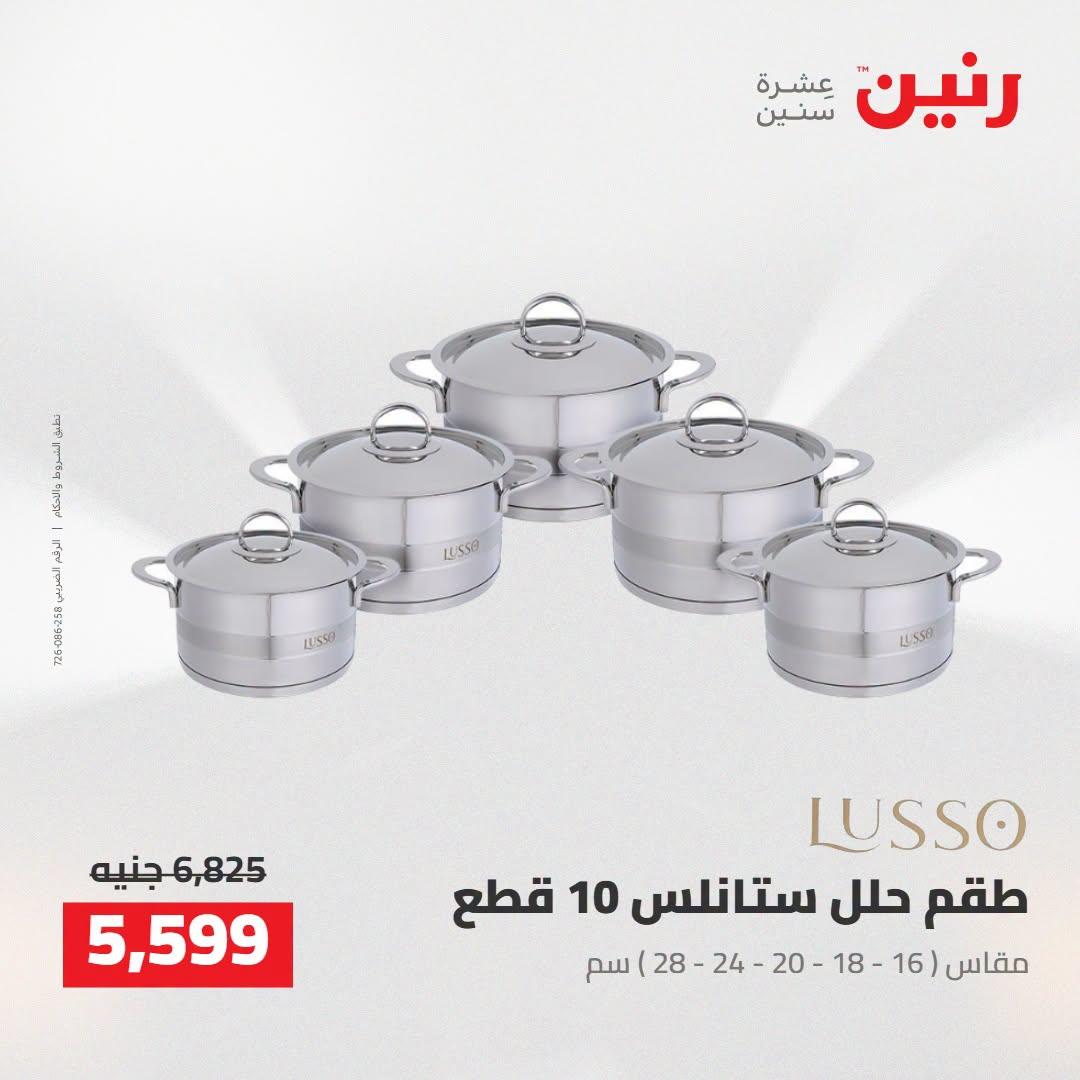 عروض رنين صفحة 35