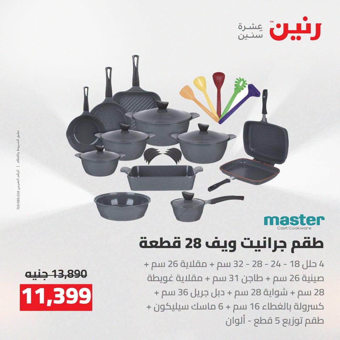 عروض رنين صفحة 36