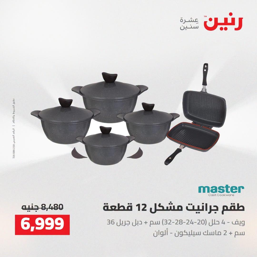 عروض رنين صفحة 37