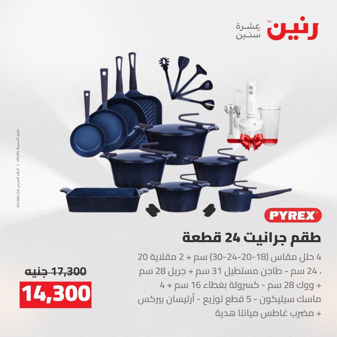عروض رنين صفحة 38