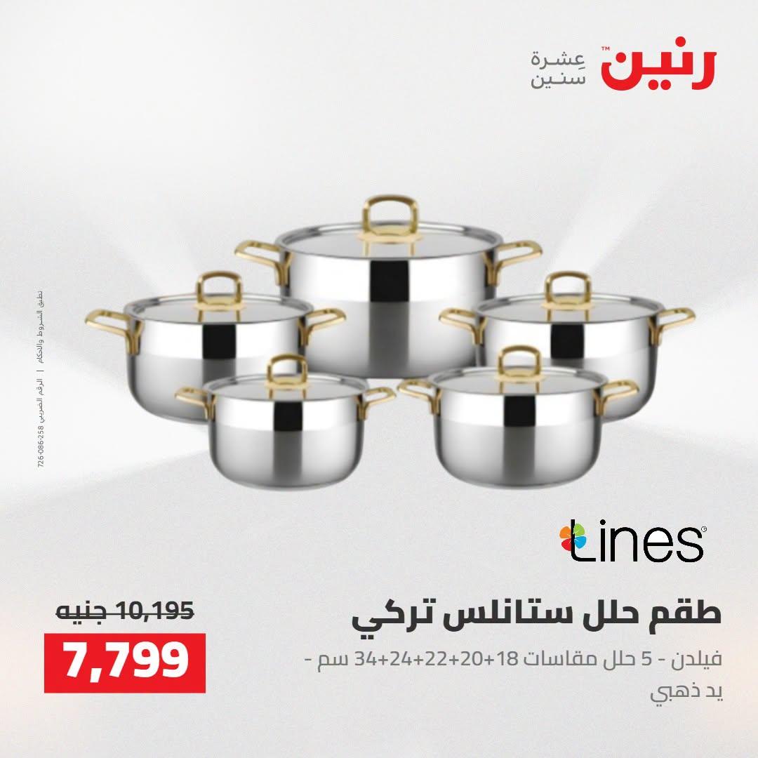 عروض رنين صفحة 39
