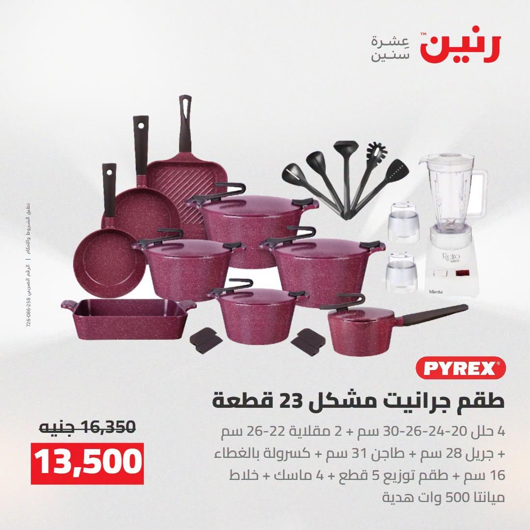 عروض رنين صفحة 40