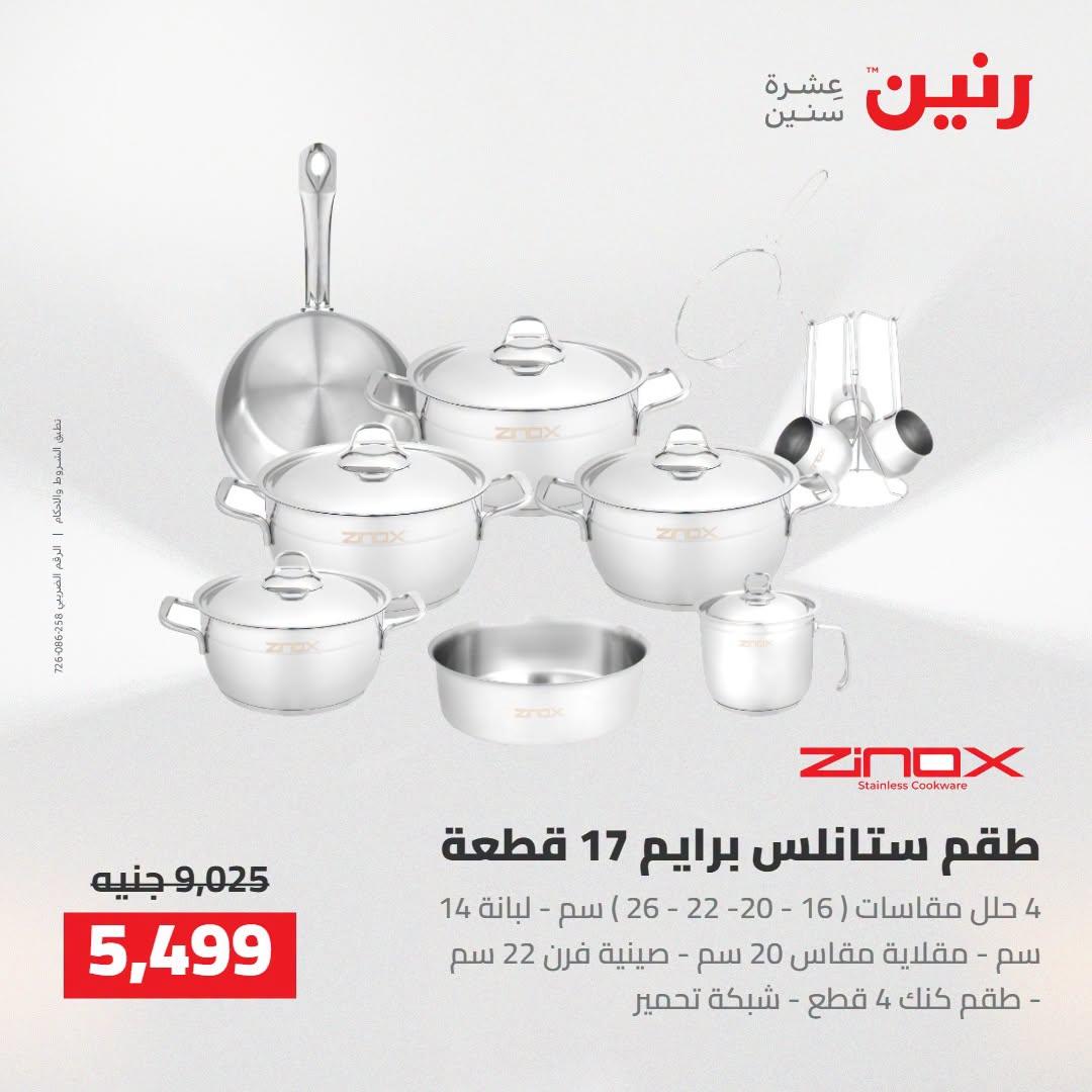 عروض رنين صفحة 41