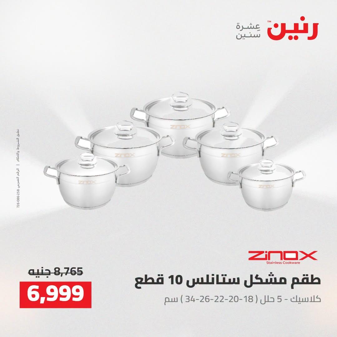 عروض رنين صفحة 42