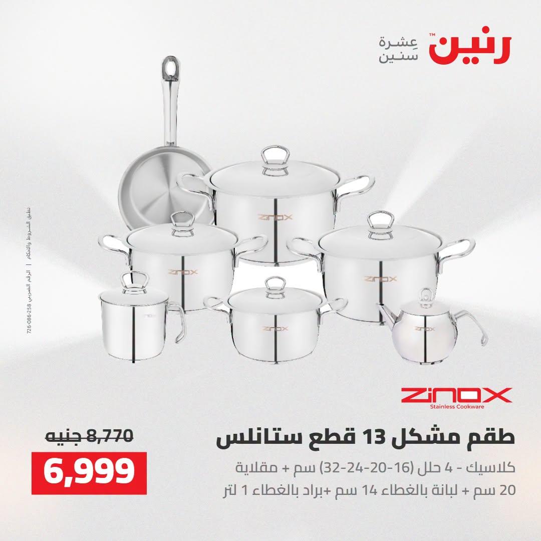 عروض رنين صفحة 43