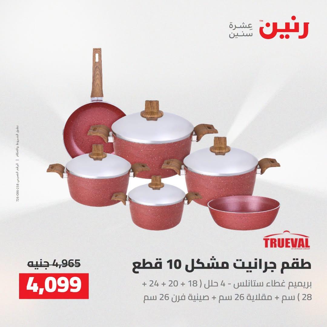 عروض رنين صفحة 44
