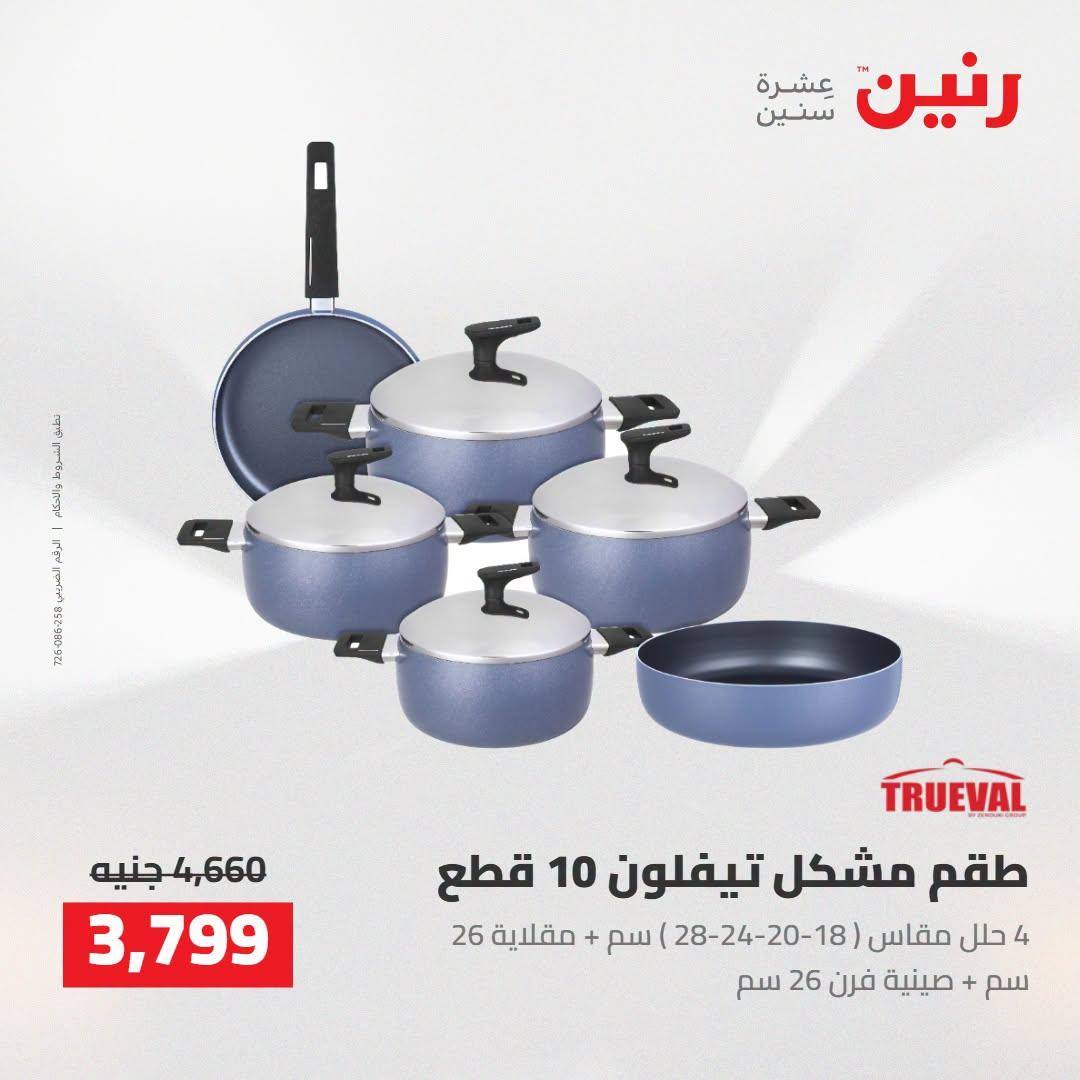 عروض رنين صفحة 45