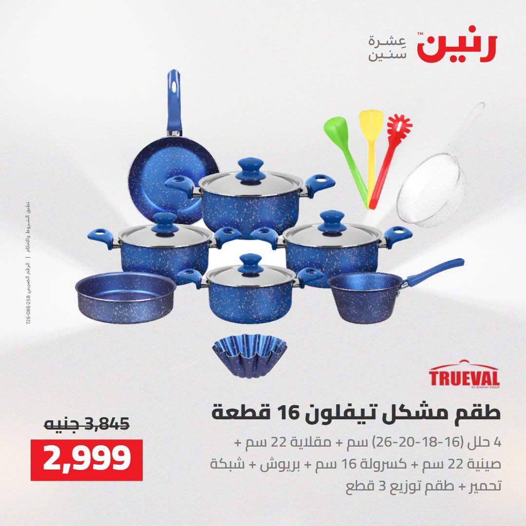 عروض رنين صفحة 46