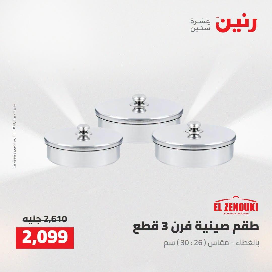 عروض رنين صفحة 47