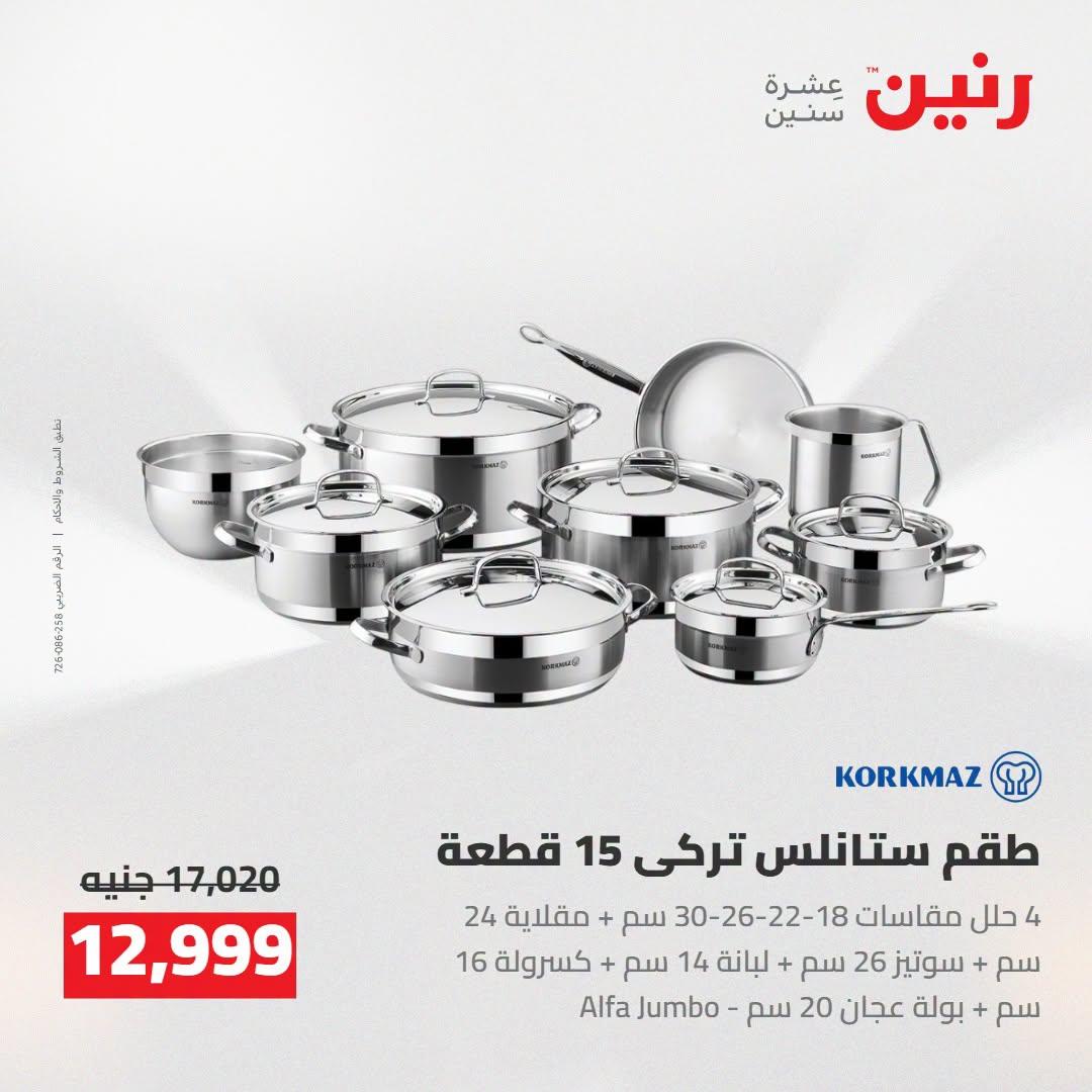 عروض رنين صفحة 48