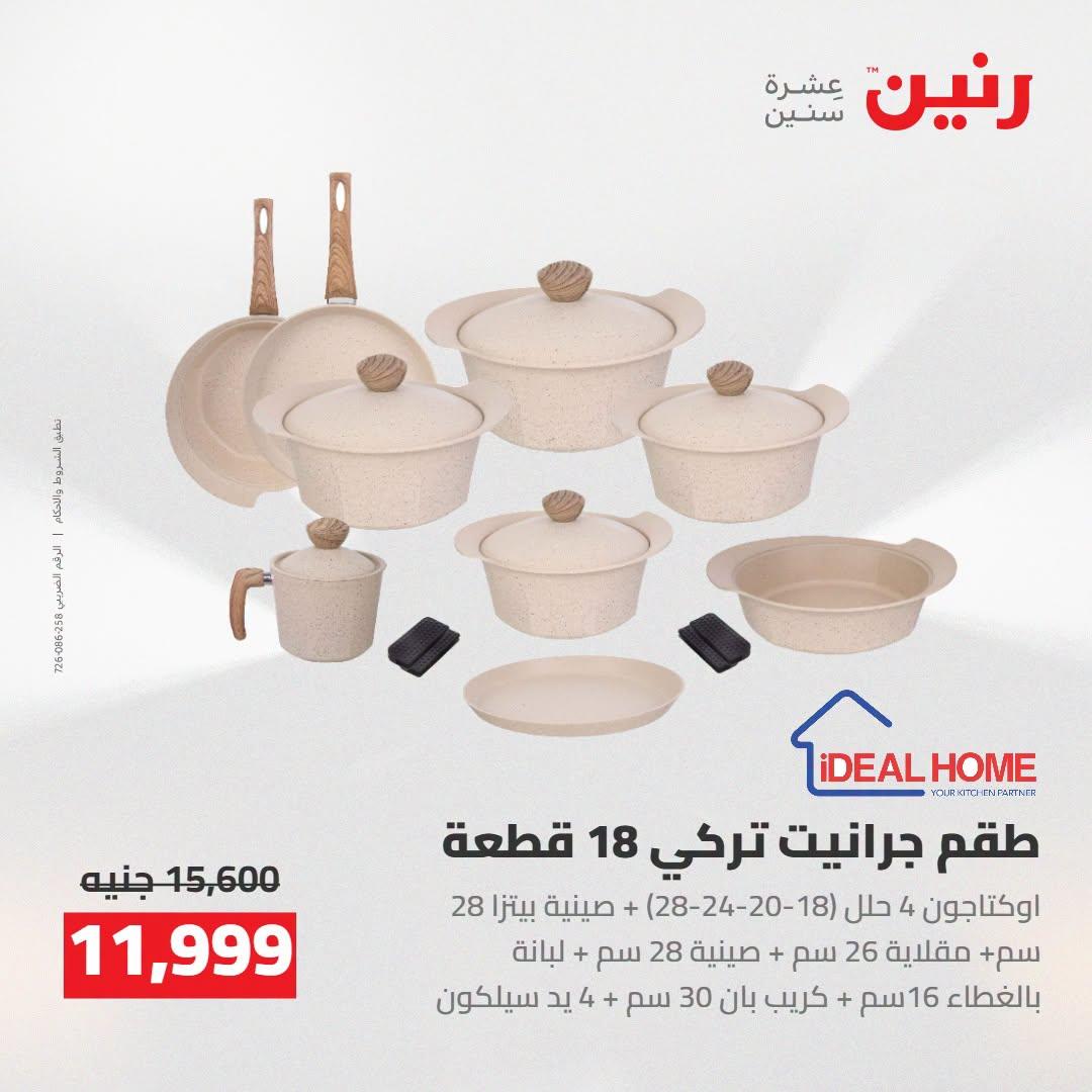 عروض رنين صفحة 49