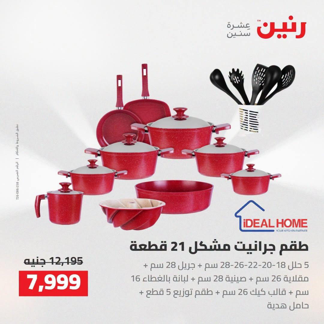 عروض رنين صفحة 50