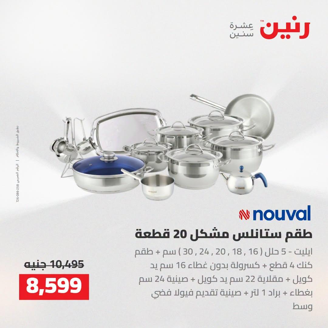 عروض رنين صفحة 51